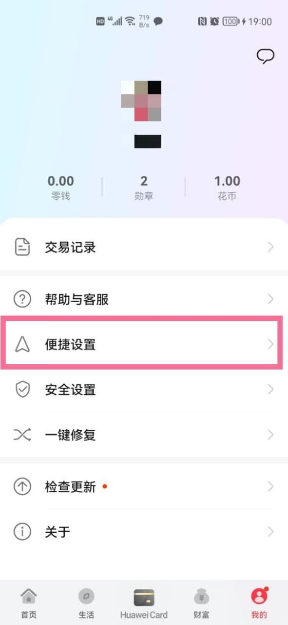 华为双击电源键nfc怎么取消