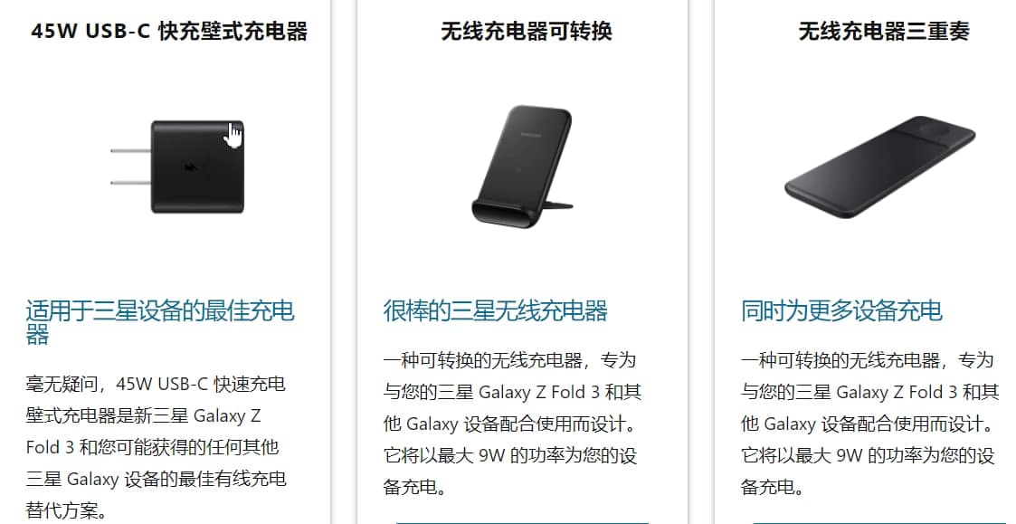 三星 Galaxy Z Fold 3 的最佳充电器