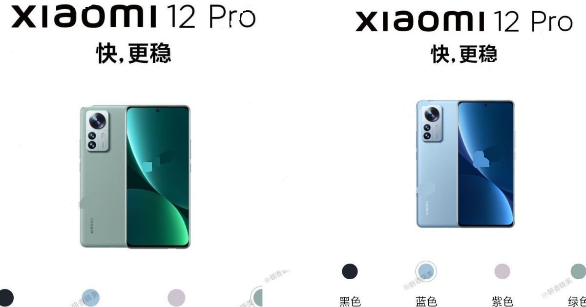 小米 12 Pro Design 渲染图、颜色和真实图像在发布前泄露