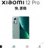 小米 12 Pro Design 渲染图、颜色和真实图像在发布前泄露