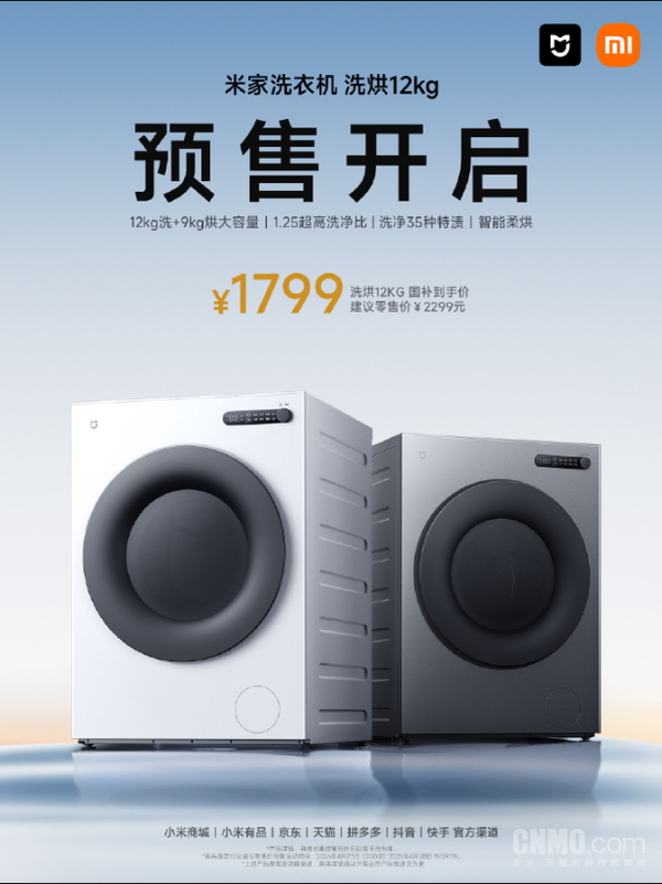 米家三款洗衣机新品开启预售 最高洗净比达1.25