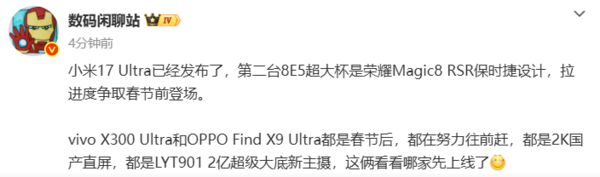 OV耀超大杯旗舰发布时间曝光：荣耀力争春节前亮相