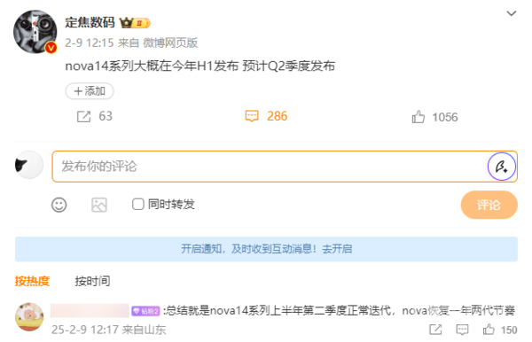 曝华为nova 14系列今年4月发布 下半年还有nova 15？