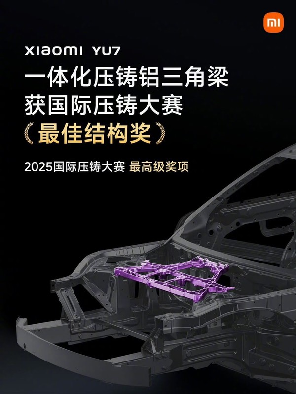 雷军回应小米YU7在国际压铸大赛获奖:将加大研发投入