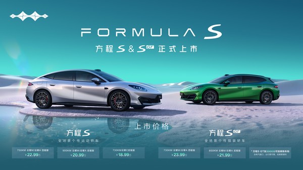 方程S双车正式上市 售价18.99万元起 最高续航900km