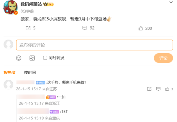 曝一加15T新机暂定3月中下旬发布 搭载第五代骁龙8
