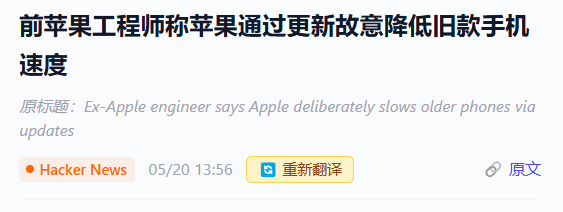 前苹果工程师称苹果借更新降低旧iPhone速度 官方暂未回应