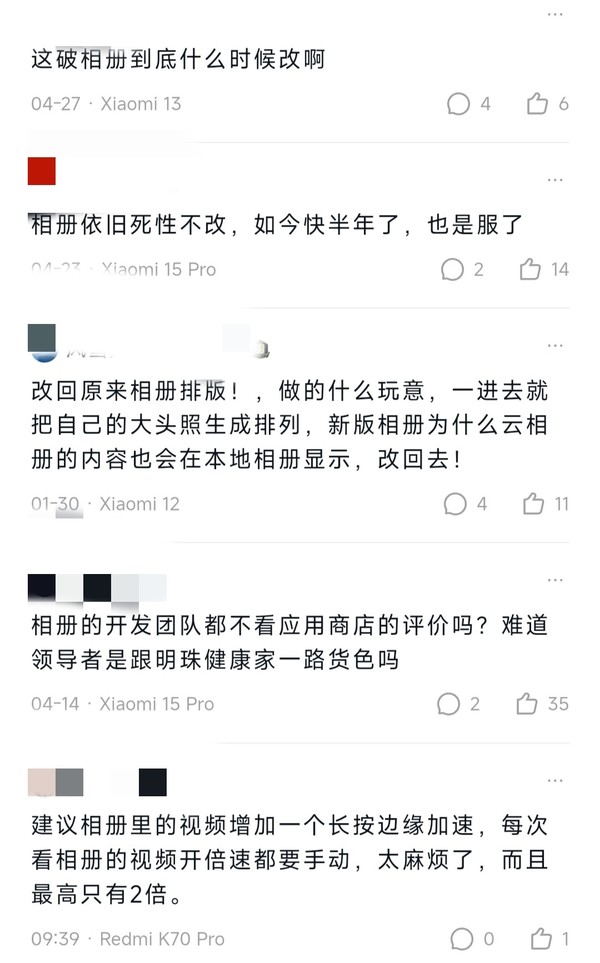 小米相册终于要改了：7月推送优化更新 现版差评达80%