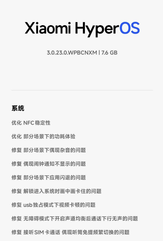 小米17 Pro Max获澎湃OS 3.0.23.0更新 背屏功能优化