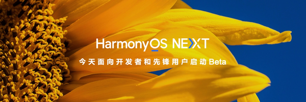 一文看懂华为开发者大会2024 HarmonyOS NEXT来了