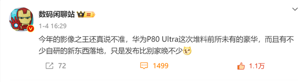 曝华为Pura 80 Ultra影像堆料豪华 多项自研新技术落地