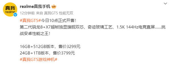 真我GT5今日10点正式开售!2999元起最高240W闪充