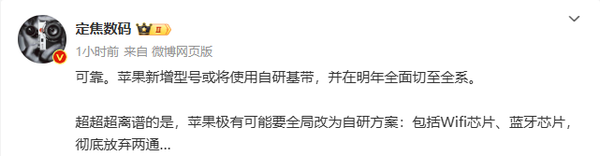 传苹果iPhone 18或全面搭载自研芯片 彻底放弃两通方案