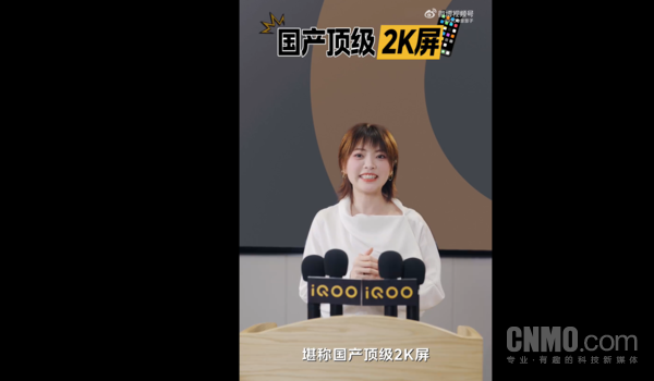 iQOO Neo11 至尊版官宣下周一见 配2K屏与9K+电池