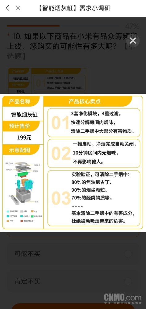 小米有品将上线智能烟灰缸 可4重过滤 预计售价199元 