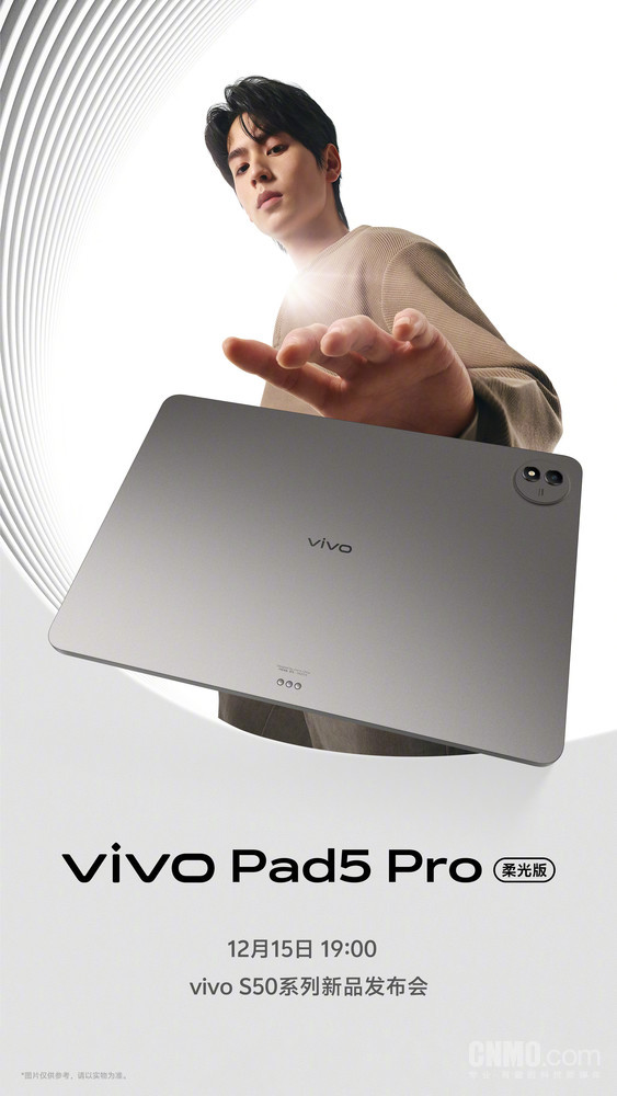 vivo Pad5 Pro柔光版