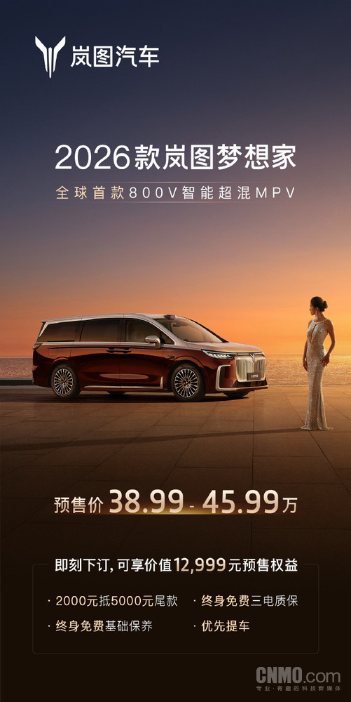 38.99万起!2026款岚图梦想家开启预售 配华为ADS 4