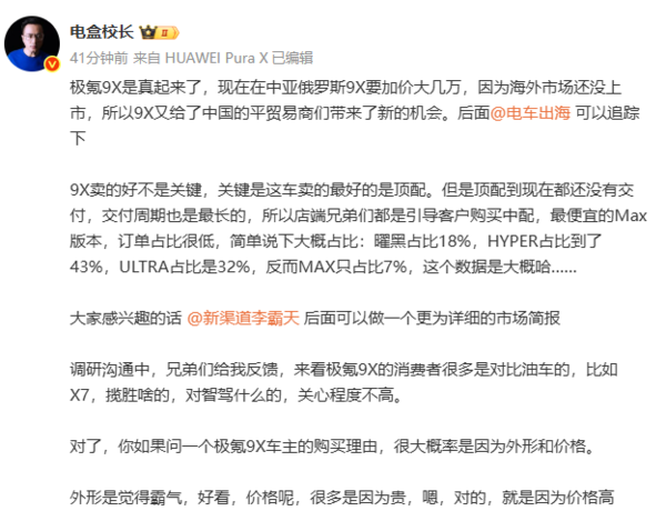 未上市先火!中亚、俄罗斯用户加价数万购买极氪9X