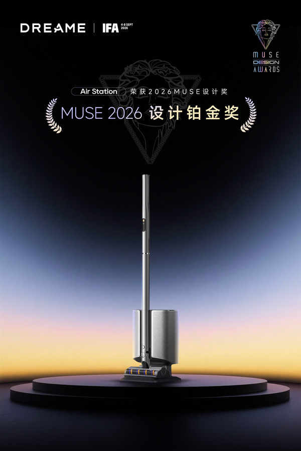 获美国缪斯设计奖最高荣誉,追觅吸尘器携Air Station亮相柏林展台