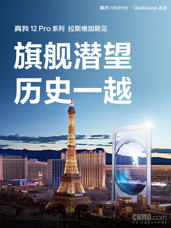 真我12 Pro系列官宣