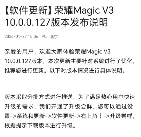 荣耀Magic V3等多款机型迎来更新 相机和图库更好玩