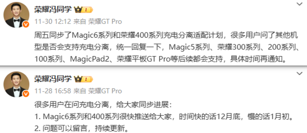 荣耀确认Magic 5等多款机型将支持充电分离 包含平板