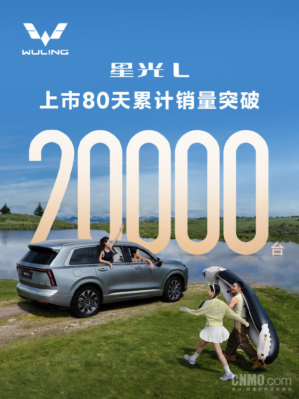 五菱星光L上市80天累计销量突破2万台 续航达1260km