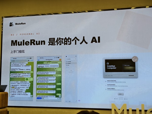 全球首个自进化的个人AI MuleRun（骡子快跑）发布