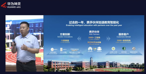 华为坤灵发布智能教育场景方案 服务超3000家教育机构