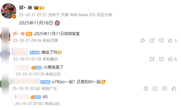 曝华为Mate 80系列11月18日发布！起售价5499元？