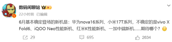 6月新机发布前瞻:华为nova 16系列与小米17T系列将发布