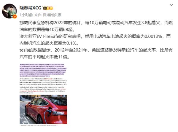 机构：每10万辆燃油车有68起着火事件 新能源仅3.8起