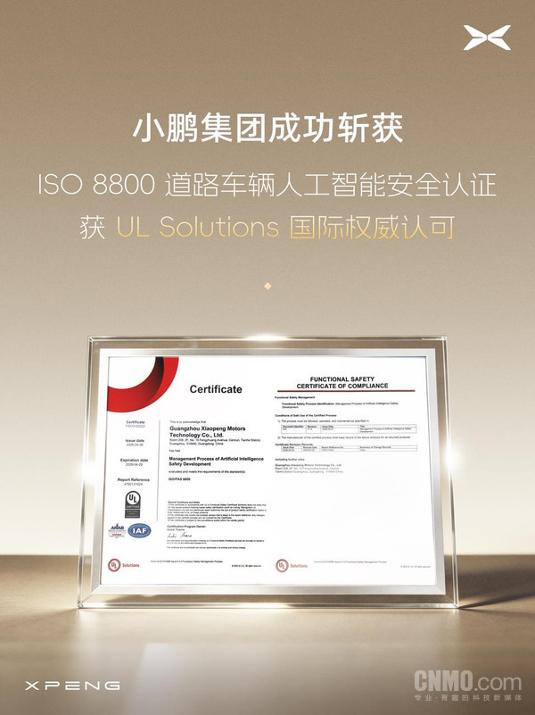 小鹏成功集齐三大国际顶尖安全认证 何小鹏：还会继续努力