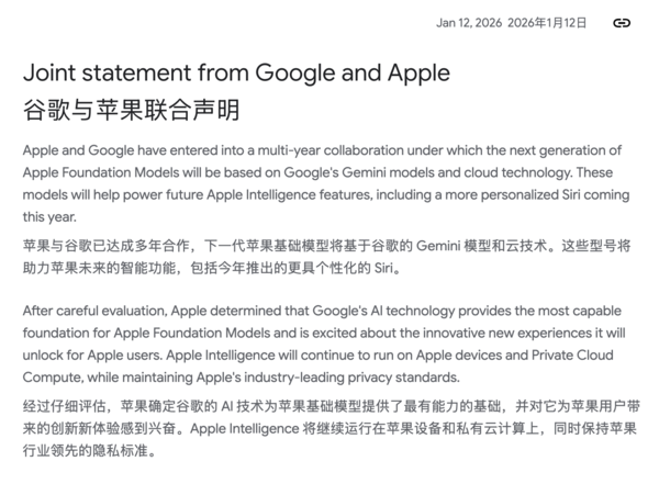 苹果借了谷歌的“脑” 却想守住你的“手”