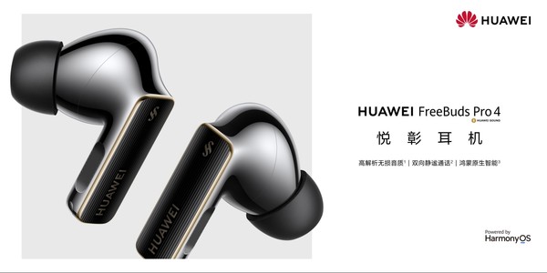 华为FreeBuds Pro 4