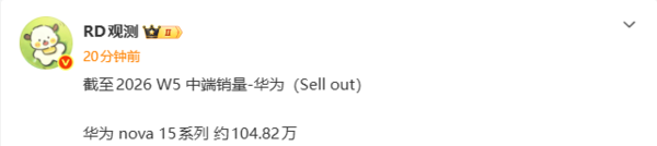 华为nova 15系列累计销量破百万台 周均销量达15万台