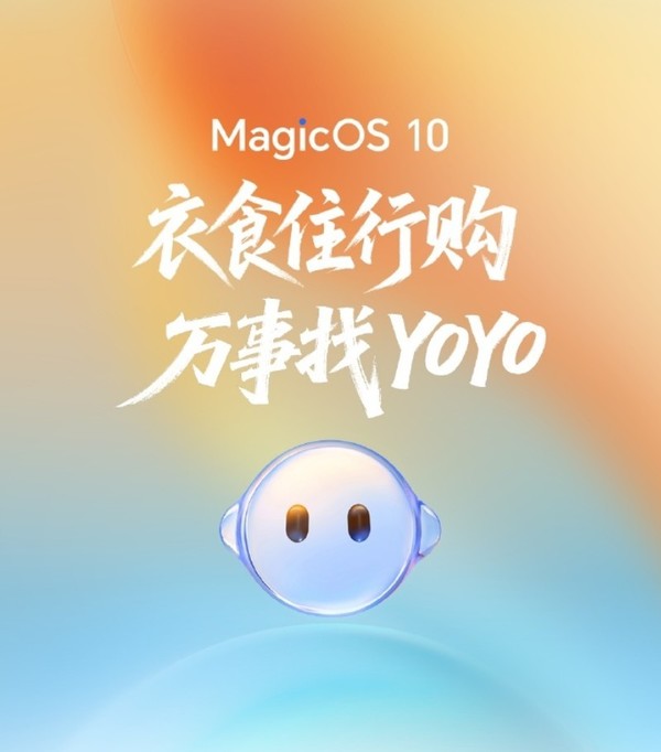 衣食住行购万事找YOYO 揭秘荣耀MagicOS10的“超能力”