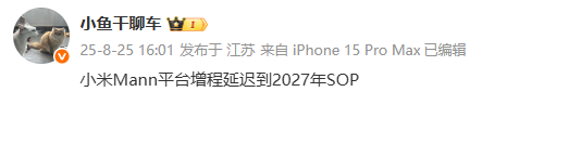 曝小米增程车型将推迟至2027年量产 猜猜价格多少?