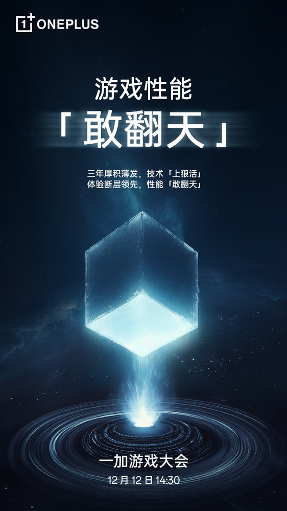 一加总裁曝光Ace 5:搭载骁龙8 Gen 3.5 首发全新黑科技