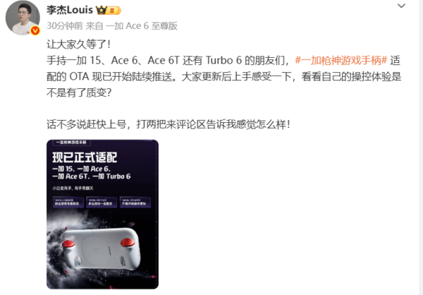 一加多款机型正式适配一加枪神游戏手柄 操作大进阶