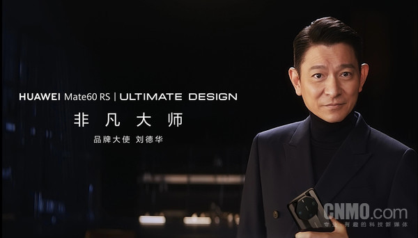 华为Mate60 RS非凡大师预约人数超120万!即将开售