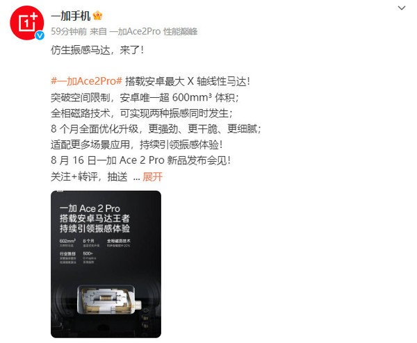 一加Ace2 Pro搭载安卓最大X轴线性马达!一加11同款