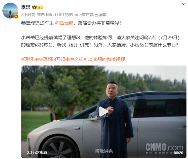 李想称岳云鹏已提前试驾i8!此前成为理想L9车主