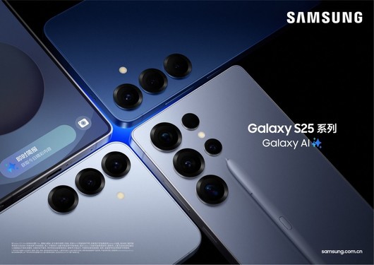 一步到位的旗舰选择 三星Galaxy S25系列高效交互更懂你