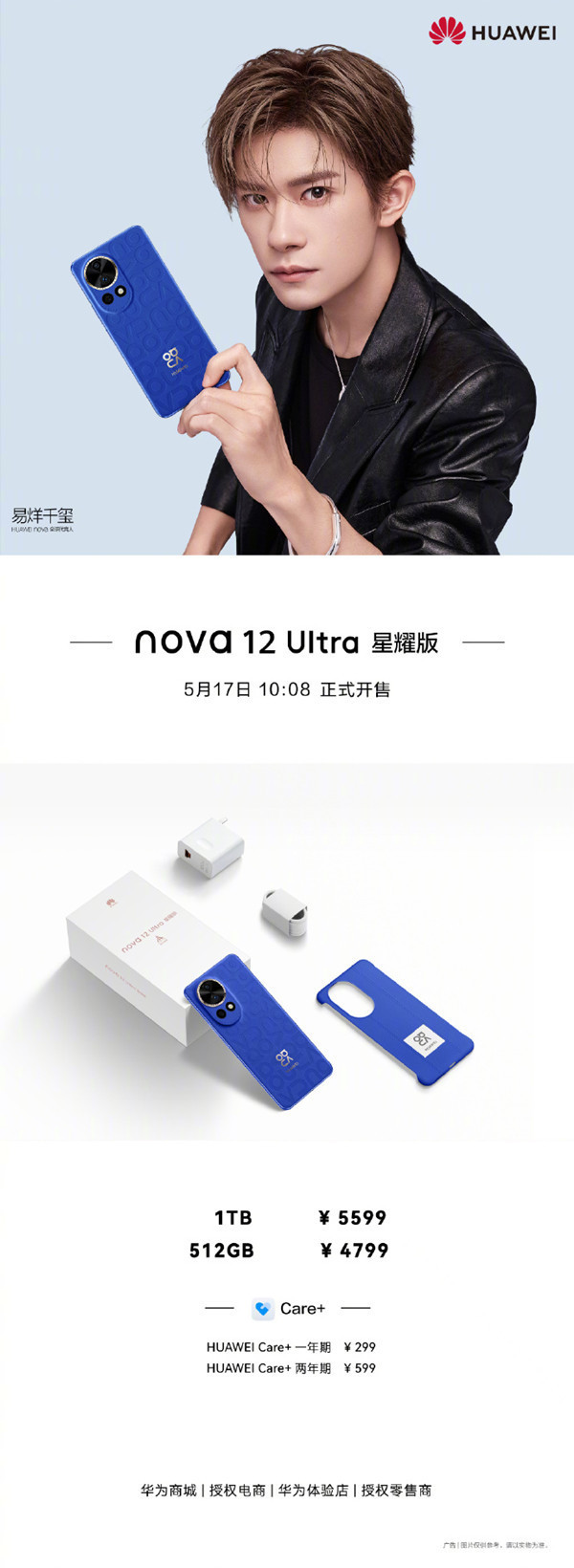华为nova12 Ultra/Ultra星耀版区别被扒！给我看懵了