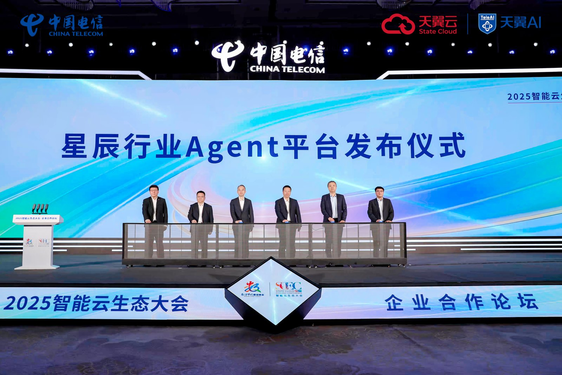星辰行业Agent平台等多项成果重磅发布 中国电信携手合作伙伴共拓AI+数智未来