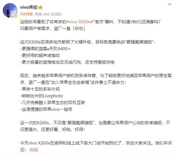 vivo X200s目标挑战“最强直屏旗舰” 将让苹果用户心动