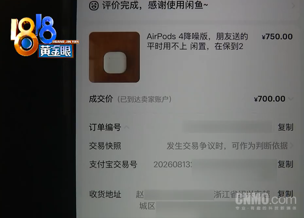 女子700元购入二手苹果耳机疑似假货 还遭到短信轰炸