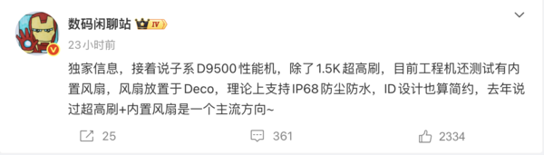 曝小米正研发内置风扇机型 或为REDMI K90 Ultra