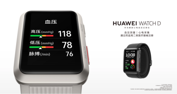 华为WATCH D:手腕上的健康卫士 血压数据尽在掌握